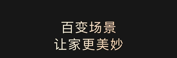 ORVIBO歐瑞博|柔光智控無主燈,為千萬家庭開啟“柔光時代”