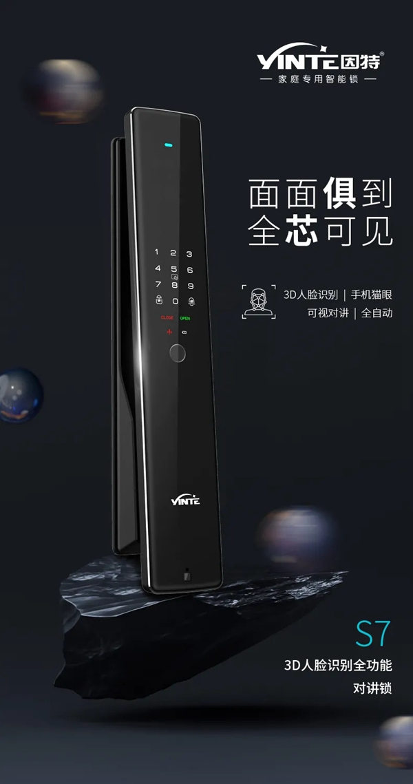 因特智能鎖新品·S7:3D人臉識(shí)別全功能對(duì)講鎖,耀目登場(chǎng) 因特智能鎖新品·S7:3D人臉識(shí)別全功能對(duì)講鎖,耀目登場(chǎng)