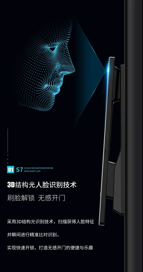因特智能鎖新品·S7:3D人臉識(shí)別全功能對(duì)講鎖,耀目登場(chǎng) 因特智能鎖新品·S7:3D人臉識(shí)別全功能對(duì)講鎖,耀目登場(chǎng)