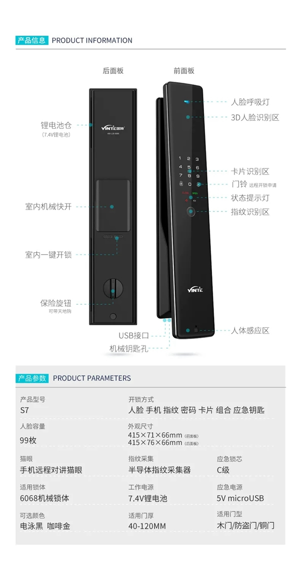 因特智能鎖新品·S7:3D人臉識(shí)別全功能對(duì)講鎖,耀目登場(chǎng) 因特智能鎖新品·S7:3D人臉識(shí)別全功能對(duì)講鎖,耀目登場(chǎng)