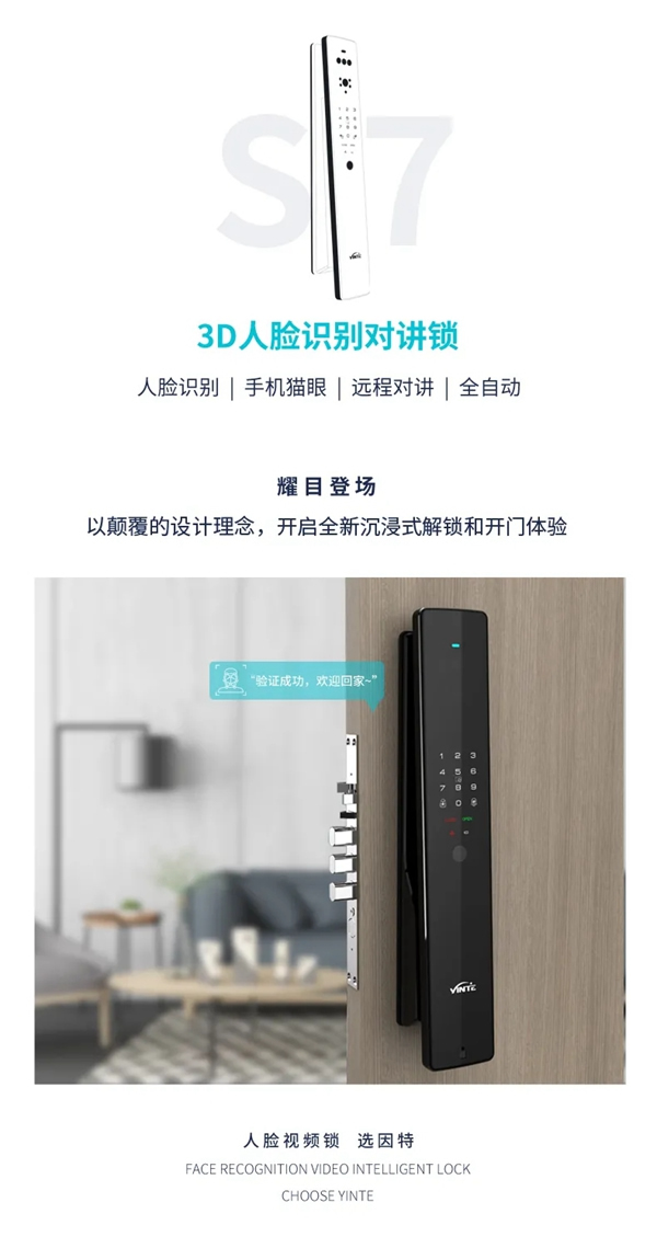 因特智能鎖新品·S7:3D人臉識(shí)別全功能對(duì)講鎖,耀目登場(chǎng) 因特智能鎖新品·S7:3D人臉識(shí)別全功能對(duì)講鎖,耀目登場(chǎng)