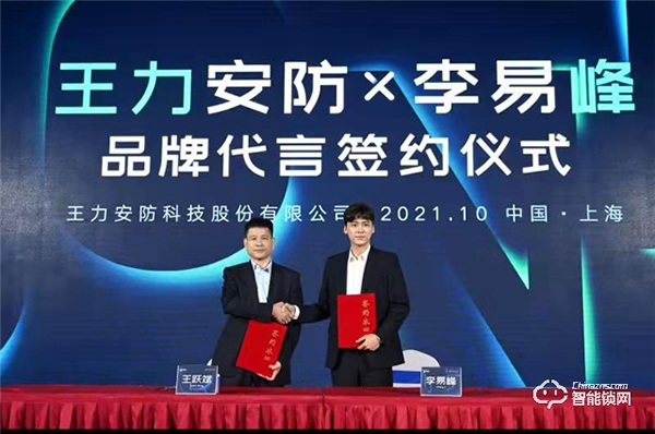 正式官宣一線明星助力王力安防！25年首次簽約代言人！