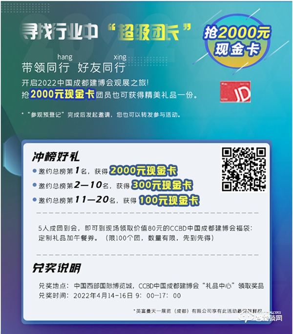 等線全域?qū)?，賦能行業(yè)：2022中國(guó)成都建博會(huì)4月舉辦