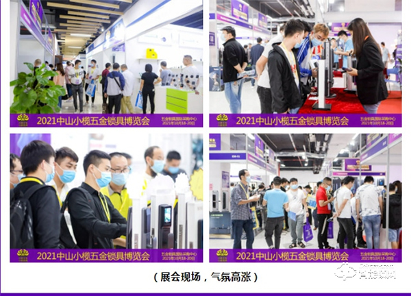 2021中山小欖五金鎖具博覽會隆重開幕,點亮金秋采購熱潮! 2021中山小欖五金鎖具博覽會隆重開幕,點亮金秋采購熱潮!