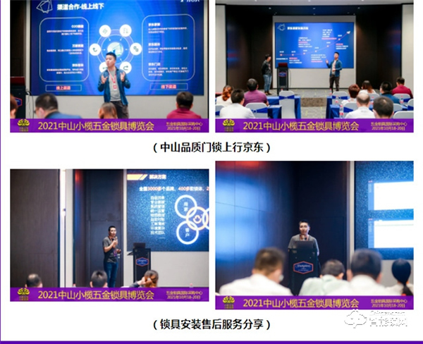2021中山小欖五金鎖具博覽會隆重開幕,點亮金秋采購熱潮! 2021中山小欖五金鎖具博覽會隆重開幕,點亮金秋采購熱潮!