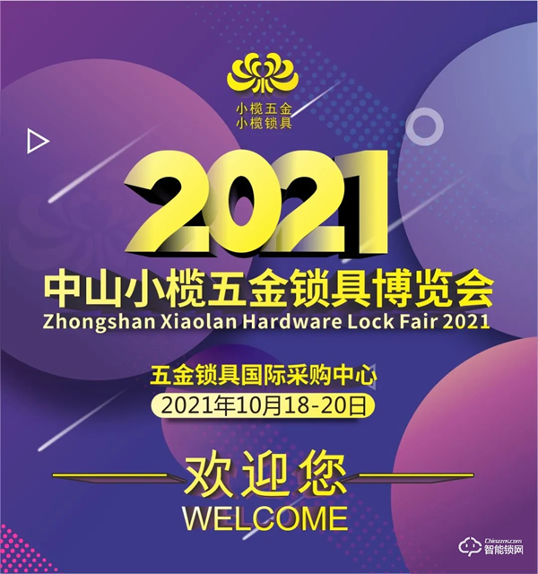 深耕產地供應鏈，大牌源頭好貨齊聚！10月小欖五金鎖具展開啟采購熱潮