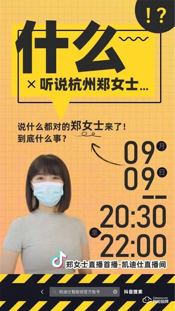 凱迪仕智能鎖X杭州鄭女士,攜手直播獲100W+人觀看,品牌火熱出圈 凱迪仕智能鎖X杭州鄭女士,攜手直播獲100W+人觀看,品牌火熱出圈