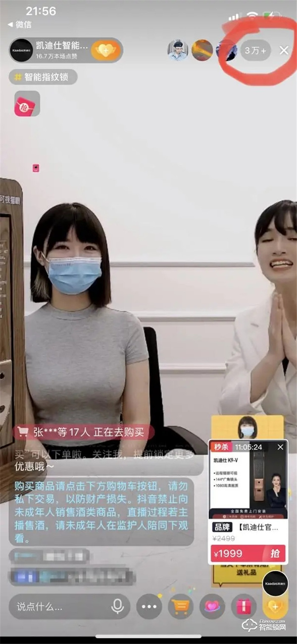 凱迪仕智能鎖X杭州鄭女士,攜手直播獲100W+人觀看,品牌火熱出圈 凱迪仕智能鎖X杭州鄭女士,攜手直播獲100W+人觀看,品牌火熱出圈
