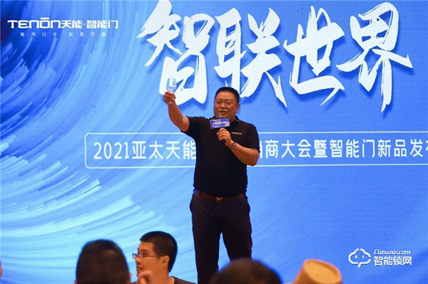 智聯世界·亞太天能2021年度招商大會暨智能門鎖新品發布會完美收官! 智聯世界·亞太天能2021年度招商大會暨智能門鎖新品發布會完美收官!