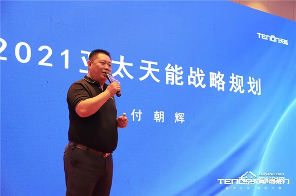 智聯世界·亞太天能2021年度招商大會暨智能門鎖新品發布會完美收官! 智聯世界·亞太天能2021年度招商大會暨智能門鎖新品發布會完美收官!