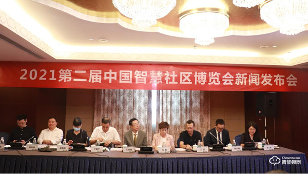 共謀新城建·社區新發展—2021第二屆中國智慧社區博覽會11月將在北京召開 共謀新城建·社區新發展—2021第二屆中國智慧社區博覽會11月將在北京召開