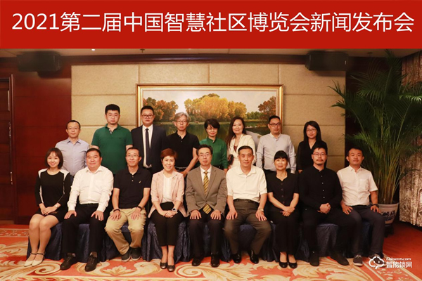 共謀新城建·社區新發展—2021第二屆中國智慧社區博覽會11月將在北京召開 共謀新城建·社區新發展—2021第二屆中國智慧社區博覽會11月將在北京召開
