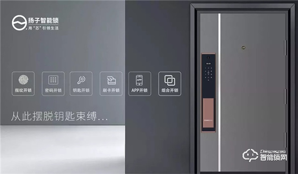 揚(yáng)子智能鎖 || 你家的智能鎖能「主動防御」嗎？