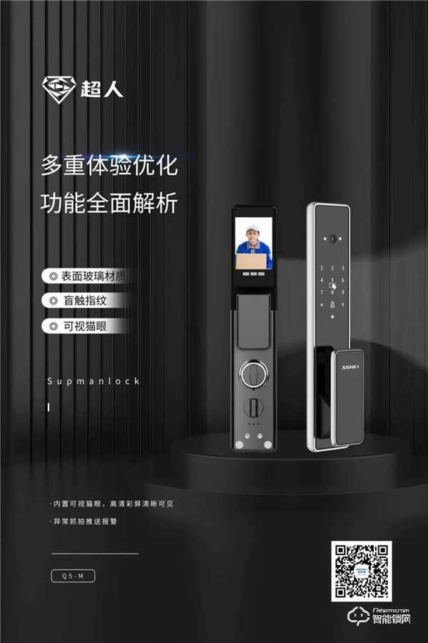 品質(zhì)認(rèn)證!超人智能門鎖榮獲沸騰質(zhì)量獎 品質(zhì)認(rèn)證!超人智能門鎖榮獲沸騰質(zhì)量獎