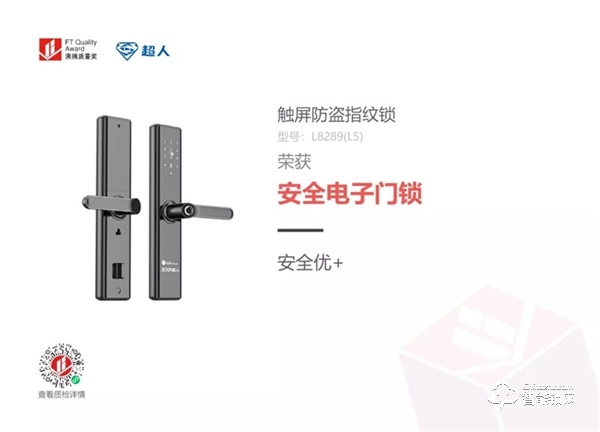 品質(zhì)認(rèn)證!超人智能門鎖榮獲沸騰質(zhì)量獎 品質(zhì)認(rèn)證!超人智能門鎖榮獲沸騰質(zhì)量獎