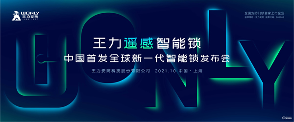 重新定義智能鎖！解讀王力“遙感智能鎖”顛覆性技術