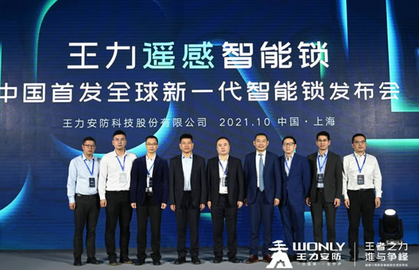 從定義安全標準,到重新定義便捷標準:王力遙感智能鎖全球首發! 從定義安全標準,到重新定義便捷標準:王力遙感智能鎖全球首發!