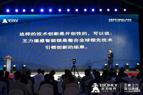從定義安全標準,到重新定義便捷標準:王力遙感智能鎖全球首發! 從定義安全標準,到重新定義便捷標準:王力遙感智能鎖全球首發!