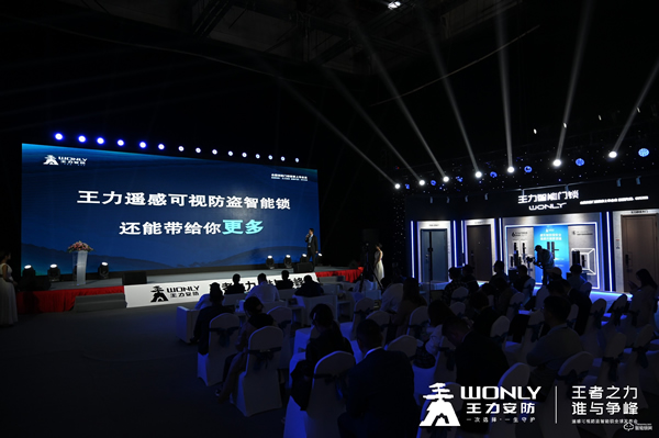 從定義安全標準,到重新定義便捷標準:王力遙感智能鎖全球首發! 從定義安全標準,到重新定義便捷標準:王力遙感智能鎖全球首發!