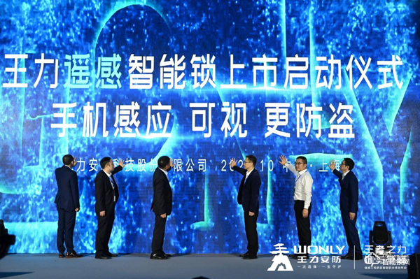 從定義安全標準,到重新定義便捷標準:王力遙感智能鎖全球首發! 從定義安全標準,到重新定義便捷標準:王力遙感智能鎖全球首發!