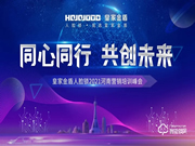 皇家金盾：共同探討新零售時(shí)代爆紅的營銷模式和行業(yè)發(fā)展新趨勢!