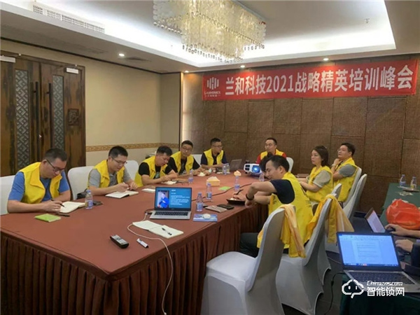 蘭和科技2021戰略精英培訓峰會:蘭和首次高層內訓會議 蘭和科技2021戰略精英培訓峰會:蘭和首次高層內訓會議
