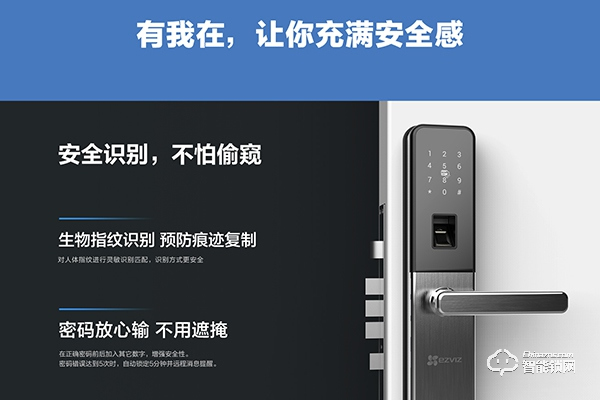 海康螢石智能鎖怎么樣 海康螢石智能鎖怎么樣