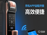 積高智能鎖：防止假指紋，有效拒絕克隆