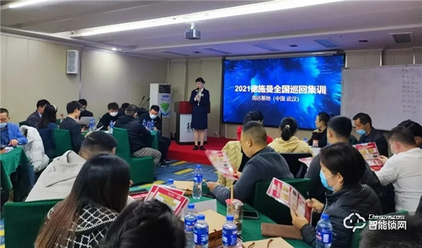 助力終端快速成長!德施曼2021首屆全國巡回集訓南區(武漢站)圓滿成功 助力終端快速成長!德施曼2021首屆全國巡回集訓南區(武漢站)圓滿成功