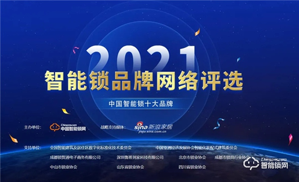 安嘉榮獲2021智能鎖十大品牌第一名