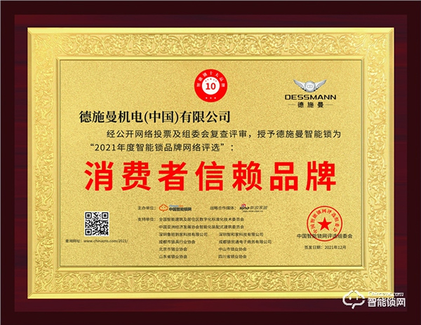 實至名歸!德施曼榮獲消費者信賴品牌獎項 實至名歸!德施曼榮獲消費者信賴品牌獎項