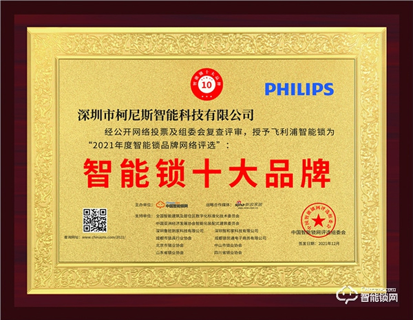 智能鎖十大品牌揭曉！飛利浦智能鎖榮獲大獎(jiǎng)戰(zhàn)績(jī)喜人