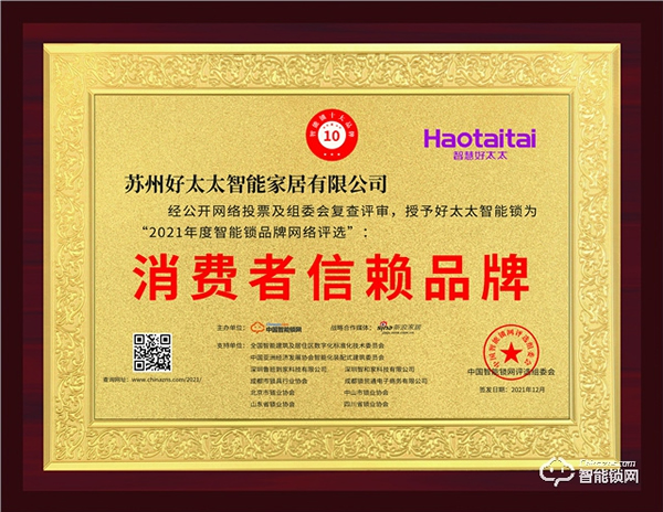 熱烈祝賀好太太再度上榜2021消費(fèi)者信賴品牌! 熱烈祝賀好太太再度上榜2021消費(fèi)者信賴品牌!