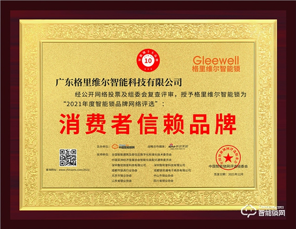 點贊!格里維爾榮膺2021消費者信賴品牌! 點贊!格里維爾榮膺2021消費者信賴品牌!