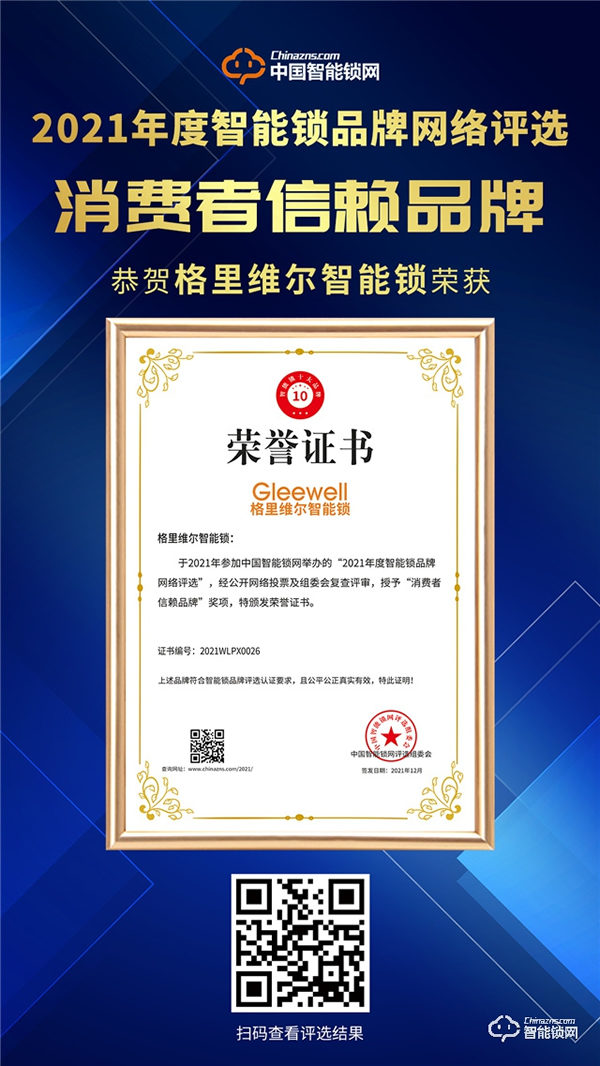 點贊!格里維爾榮膺2021消費者信賴品牌! 點贊!格里維爾榮膺2021消費者信賴品牌!