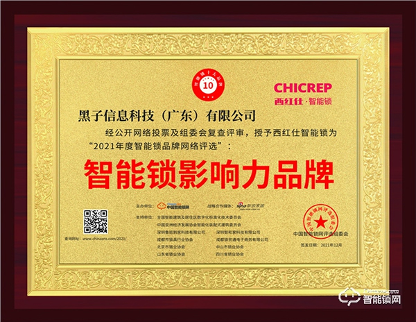 喜訊丨西紅仕智能門鎖喜獲智能鎖影響力品牌! 喜訊丨西紅仕智能門鎖喜獲智能鎖影響力品牌!