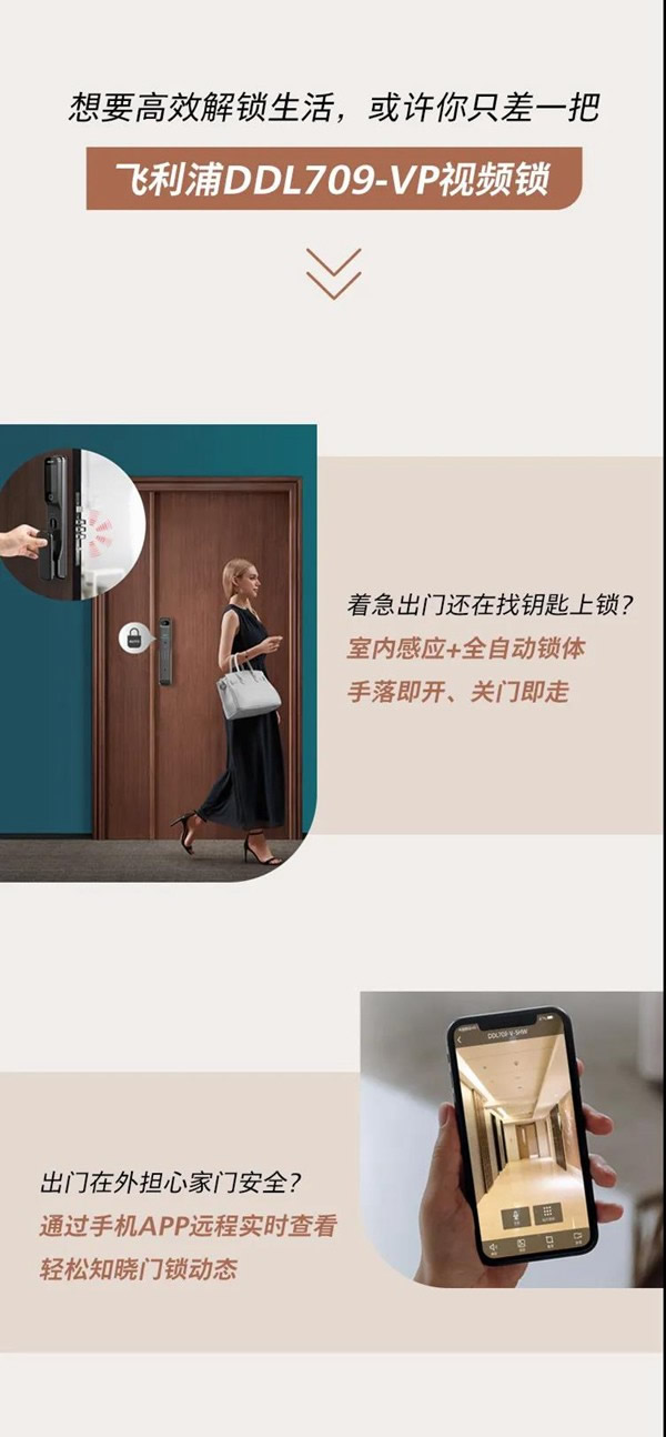 飛利浦智能鎖 | 新年新姿態(tài),“鎖”見皆不凡 飛利浦智能鎖 | 新年新姿態(tài),“鎖”見皆不凡