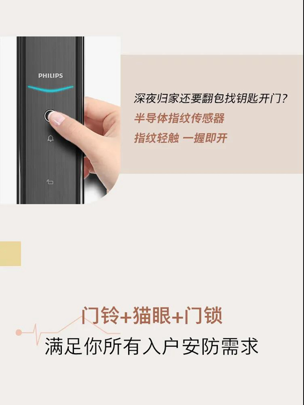 飛利浦智能鎖 | 新年新姿態(tài),“鎖”見皆不凡 飛利浦智能鎖 | 新年新姿態(tài),“鎖”見皆不凡