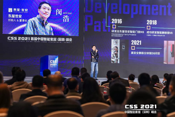 東屋世安受邀出席CSS 2021 引領(lǐng)中小型鎖企價值創(chuàng)新