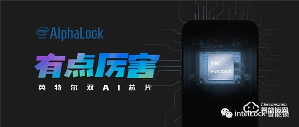 這顆“芯”,有點厲害||英特爾智能鎖 這顆“芯”,有點厲害||英特爾智能鎖