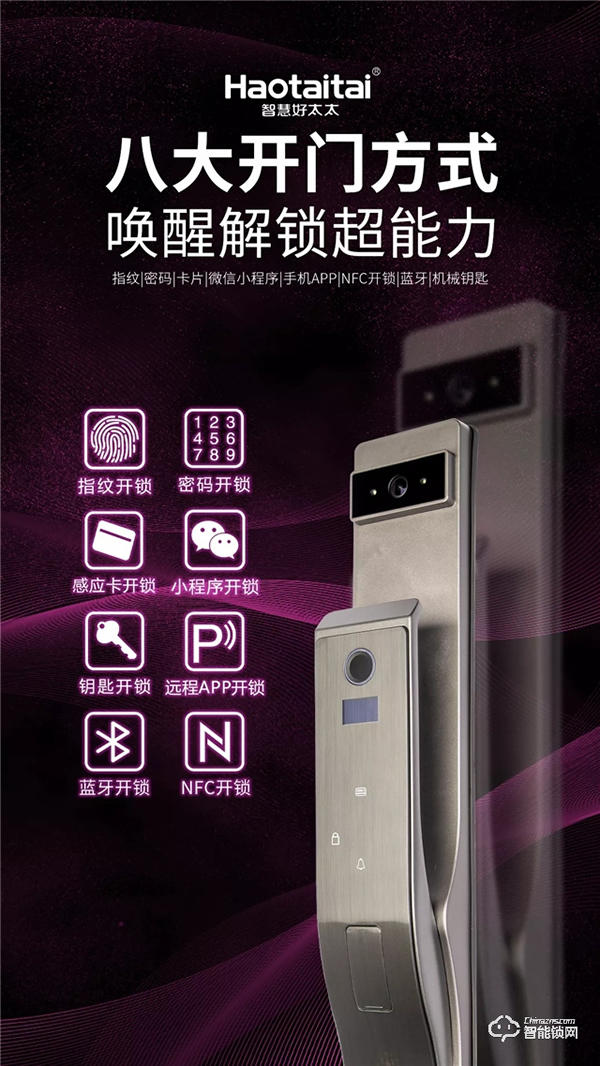 超凡新品 | 好太太智能鎖H89震撼來襲! 超凡新品 | 好太太智能鎖H89震撼來襲!
