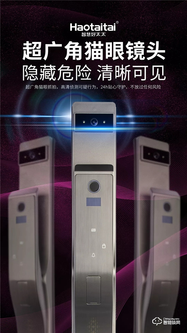 超凡新品 | 好太太智能鎖H89震撼來襲! 超凡新品 | 好太太智能鎖H89震撼來襲!