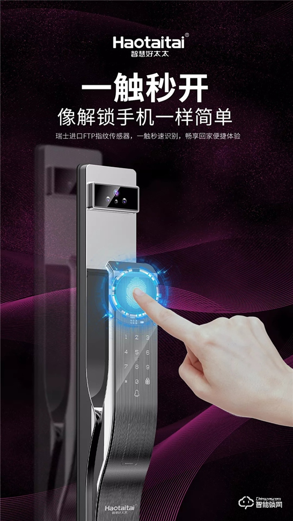 超凡新品 | 好太太智能鎖H89震撼來襲! 超凡新品 | 好太太智能鎖H89震撼來襲!