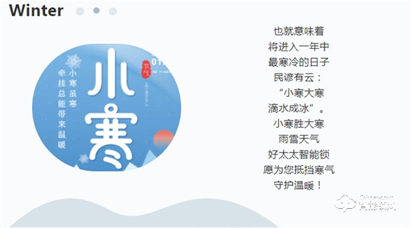 今日小寒 | 好太太智能鎖為您抵擋寒氣,守護溫暖! 今日小寒 | 好太太智能鎖為您抵擋寒氣,守護溫暖!