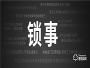 揚(yáng)子智能鎖:助您擺脫鎖事煩惱,智享生活