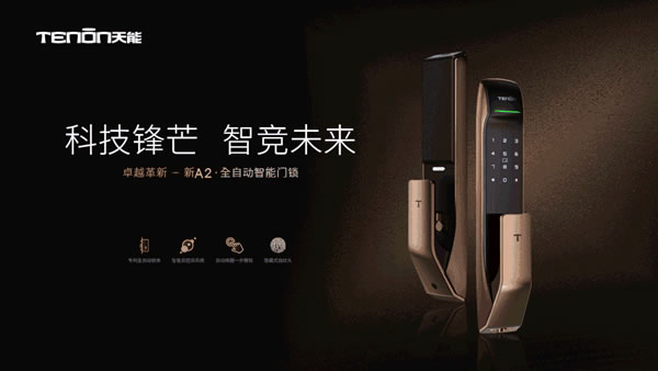 玩轉潮流動向，亞太天能榮獲“潮電卓越獎——最佳智能門鎖品牌”