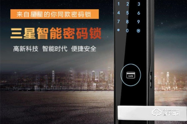 三星智能鎖中國總代理