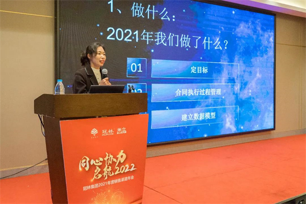 冠林集團2022年度銷售渠道會議圓滿召開 冠林集團2022年度銷售渠道會議圓滿召開