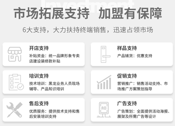 黑龍指紋鎖的加盟政策是什么?工廠在哪?