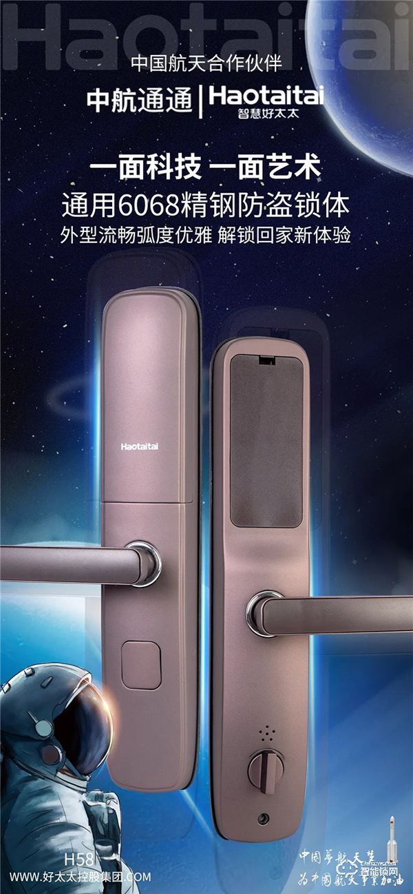 好太太智能鎖新品上市，新一代H58重磅來襲！